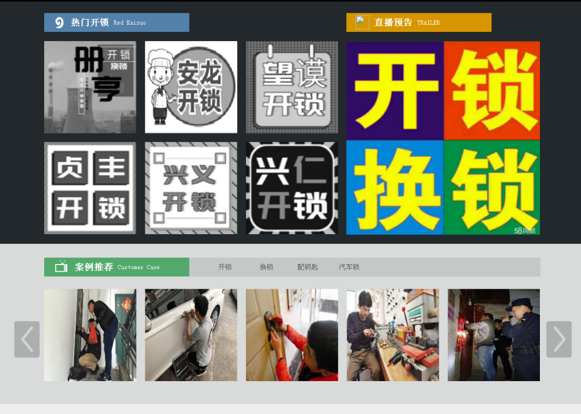 肃南黔西南开锁网门户网站